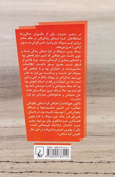 رهبر عزیز(ققنوس)حصیرچین