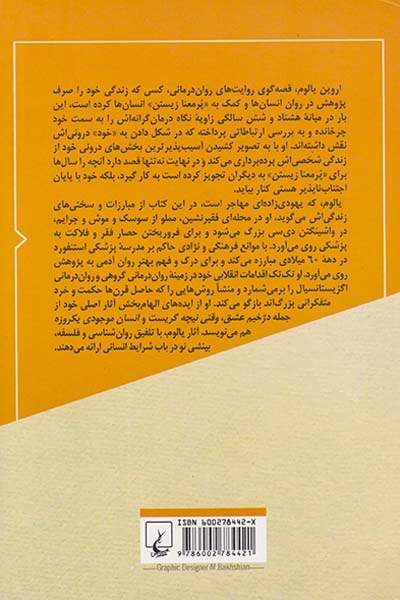 آنگه که خود را یافتم(ققنوس)اکبری
