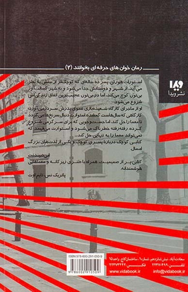 استوارت هورتن تغییر کوچک