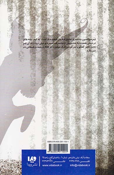 دایره وحشت جلد بیست و نهم روز نحس خرگوشی