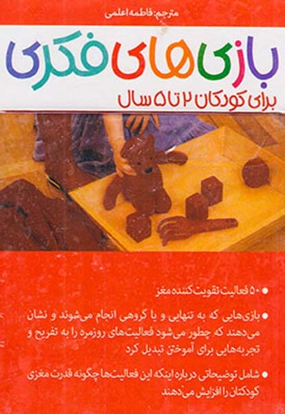 بسته کارتی بازی های فکری برای کودکان2 تا 5 سال