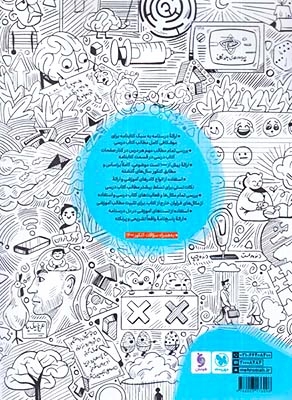 کتابنامه+تست روان شناسی جامع کنکور(مهروماه)