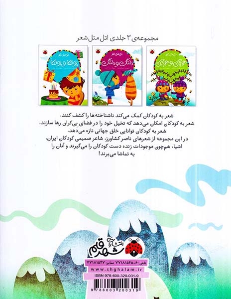 اتل متل شعر(هم چین و هم چین)شهرقلم