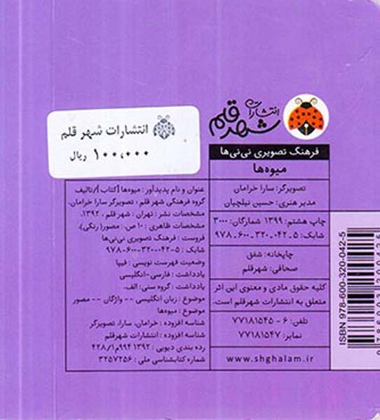 فرهنگ تصویری نی نی ها میوه ها