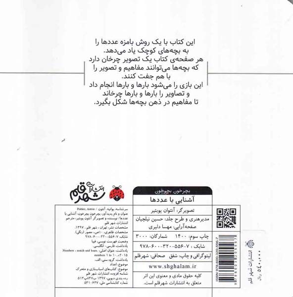 بچرخون بچرخون(آشنایی با عددها)شهر قلم