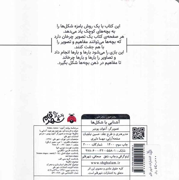 بچرخون بچرخون(آشنایی با شکل ها)شهر قلم
