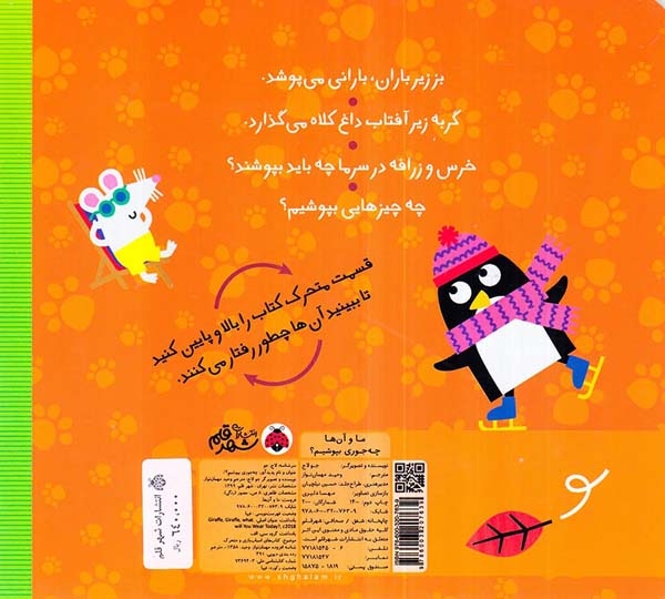 ما و آن ها خشتی سخت(چه جوری بپوشیم)شهرقلم