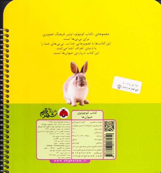 کتاب کوچولوی حیوان ها