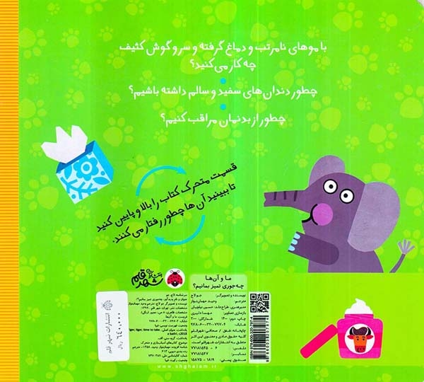 ما و آن ها خشتی سخت(چه جوری تمیز بمانیم)شهرقلم