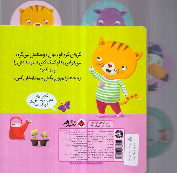 دنبال چی می گرده(این گربه ی گردالو)شهرقلم