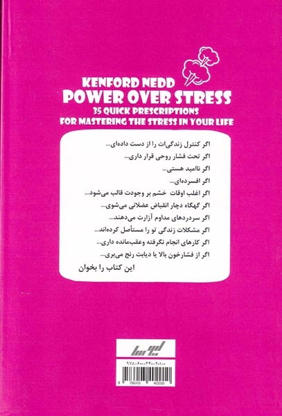 استرس را سرکوب کن