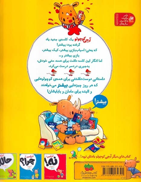 آرچی کوچولو3(بیشتر)افق