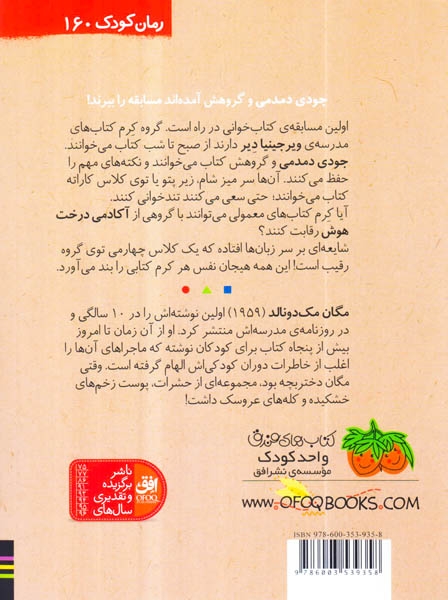 جودی دمدمی14(جودی کتاب خوان می شود)افق