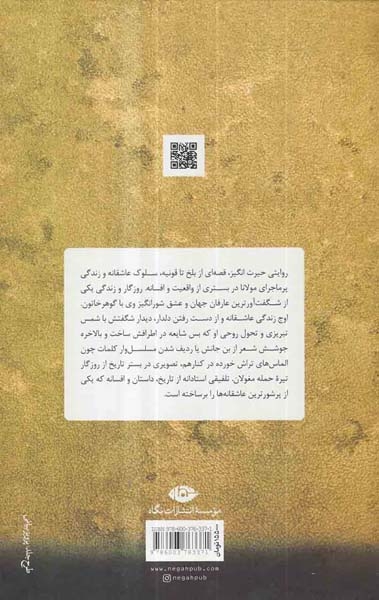 رومی(نگاه)شکوهی
