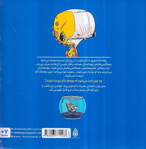 ما همکلاسی مان را نمی خوریم(نشرچکه)عمیق