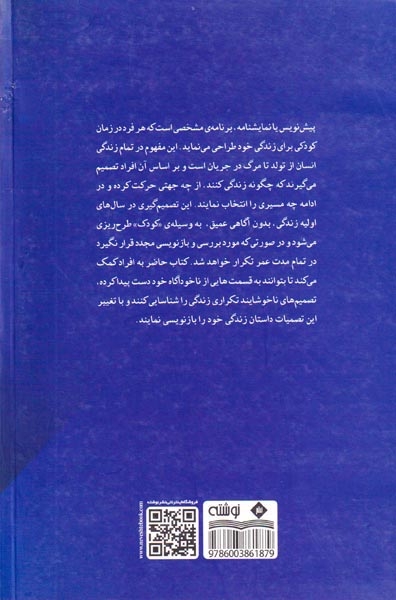 قصه زندگی ات را دوباره بنویس(سناریوهای زندگی در تحلیل رفتار متقابل)