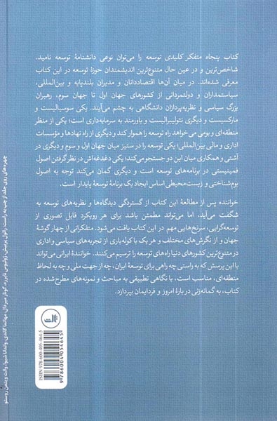 پنجاه متفکر کلیدی توسعه