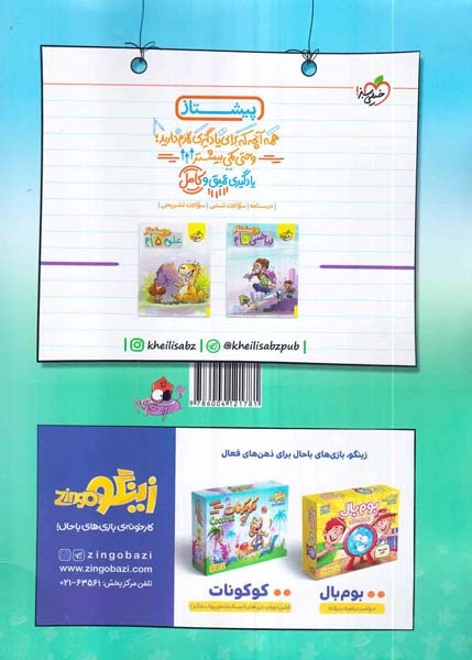 کتاب خوش خطی پنجم دبستان 5 انتشارات خیلی سبز
