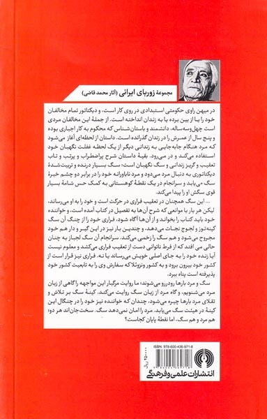 سگ کینه توز