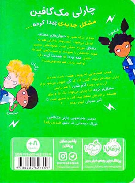 چارلی تی رکس می شود(پرتقال)حسینیان