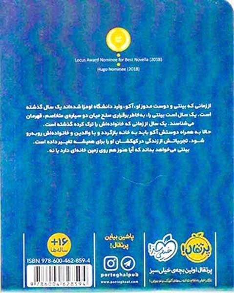 بینتی2(بازگشت به خانه)پرتقال