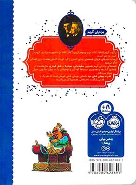 نویسنده های بزرگ خواننده های کوچک(قدرت جهانی شش مرد)پرتقال