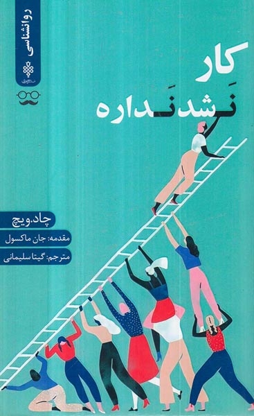 کار نشد نداره