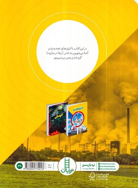 انرژی های نو