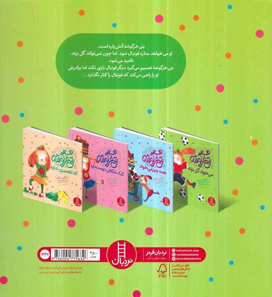 بتی خرگوشه می خواد گل بزنه(فنی ایران)کروبی