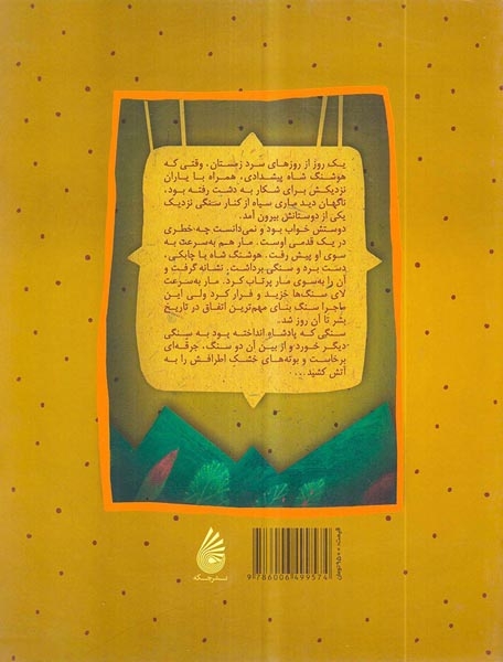 شاهنامک پیروزی بردیوها اسطوره ی2(هوشنگ شاه)چکه