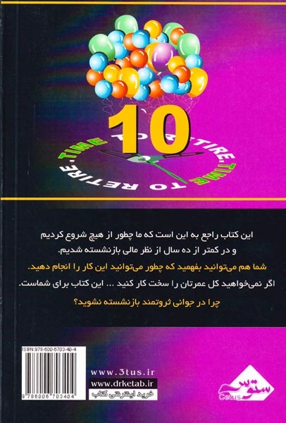 جوان و ثروتمند بازنشسته شوید