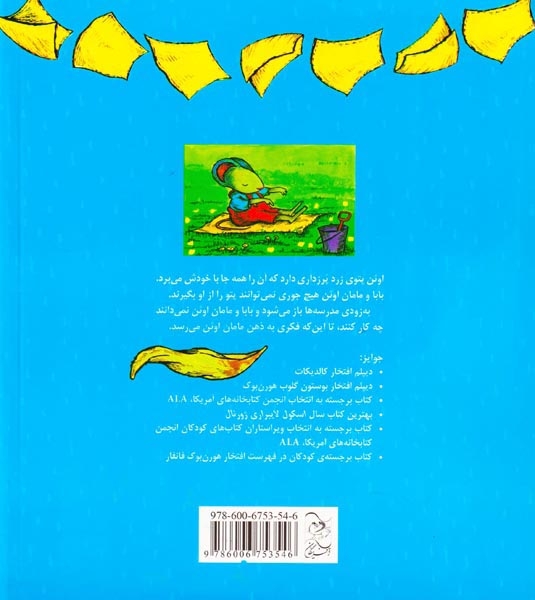 محله ی موش ها جلد پنجم پتوی دلبند اوئن