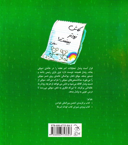 محله ی موش ها جلد نهم تعطیلات آخر هفته با وندل