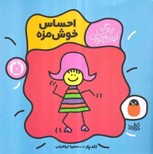 زندگی این جوری(احساس خوش مزه)کتاب پرنده