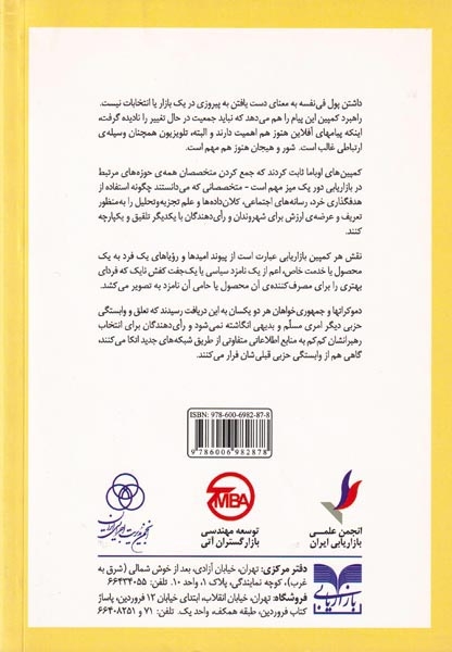 انقلاب بازاریابی در سیاست(بازاریابی)شکری