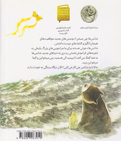 با یه شانس چی کار می کنی