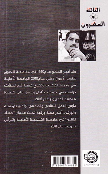 الثالثه و العشرون