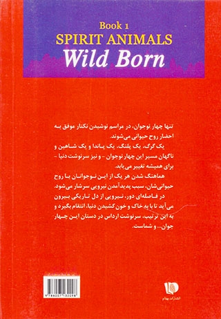 روح حیوانی کتاب اول زاده ی وحش