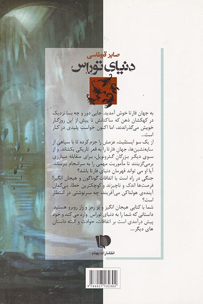 دنیای توراس