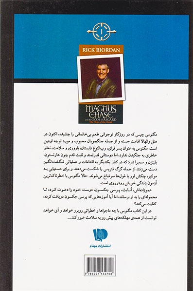 مجموعه مگنس چیس و خدایان آسگارد کتاب سوم قسمت اول کشتی مردگان
