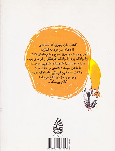 من+شیمپالو+جی جور جلد چهارم کلاغ بی نمک نخور شیمپالو