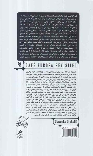 دیدار دوباره در کافه اروپا(گمان)مرعشی