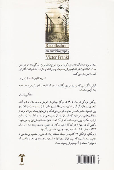 تجدید خاطرات(زندگی نامه ی خودنوشت ویکتور فرانکل)
