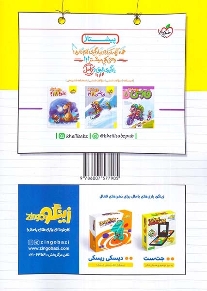 کتاب کار علوم هشتم(متوسطه)خیلی سبز