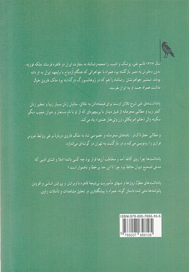 آدم ما در قاهره(نشرکلاغ)قائد