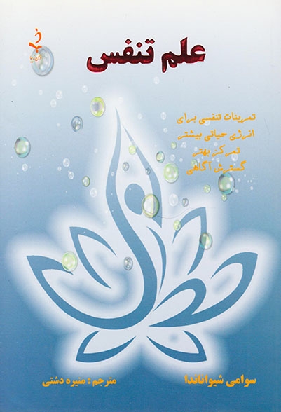 علم تنفس