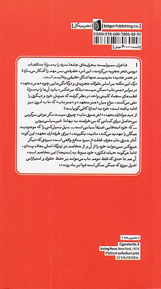 شعر مدرن(از بودلر تا استیونس)