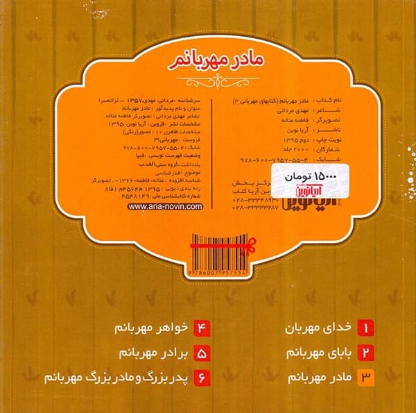 کتابهای مهربانی3(مادر مهربانم)آریانوین