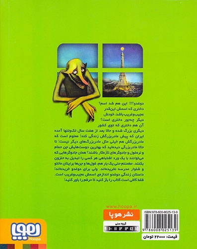 دوغدو1(خانم سیلا و غول های مادربزرگ)هوپا