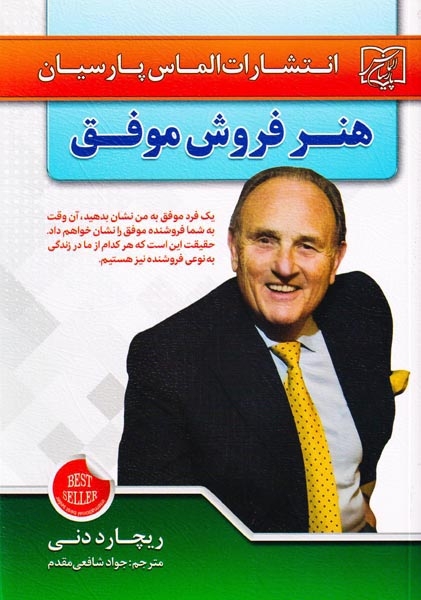 هنر فروش موفق
